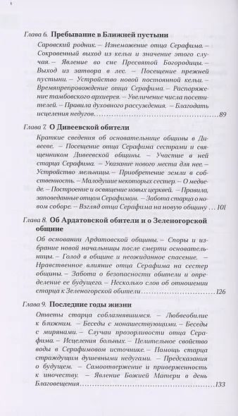 Преподобный Серафим Саровский - фото 4