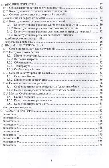 Металлические конструкции зданий и сооружений - фото 5