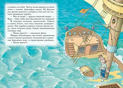 Пираты Кошачьего моря. Книга 1. На абордаж! - фото 8