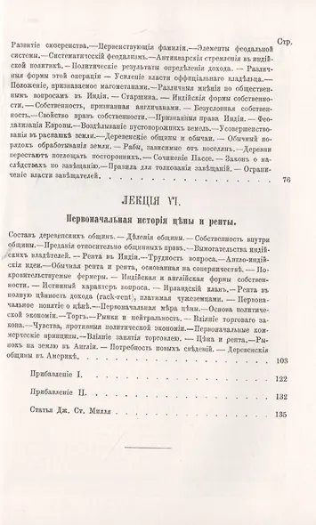 Деревенские общины на Востоке и Западе: Шесть лекций. С приложением статьи Дж.Ст.Милля "Деревенские общины" Мэна - фото 4