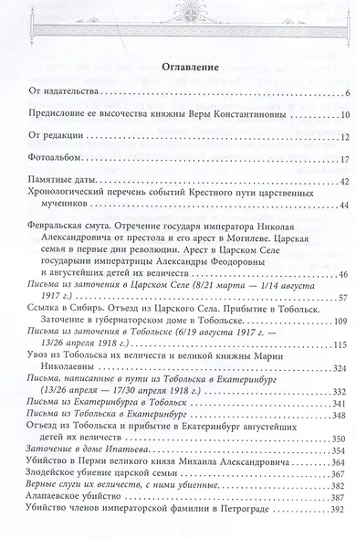 Письма царской семьи из заточения - фото 4