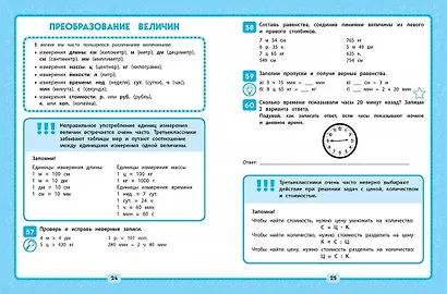 Математика. 3 класс. Решаем без ошибок - фото 6