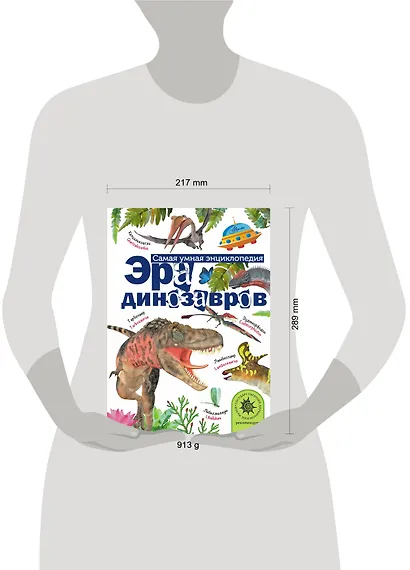 Эра динозавров - фото 3