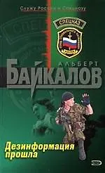 Дезинформация прошла - фото 1