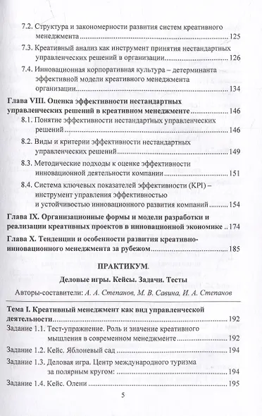 Креативный менеджмент: учебник - фото 4