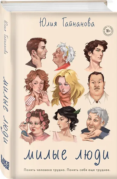 Милые люди - фото 3