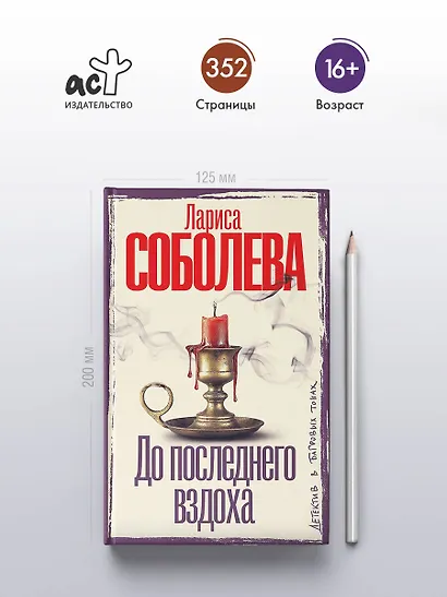 До последнего вздоха - фото 5