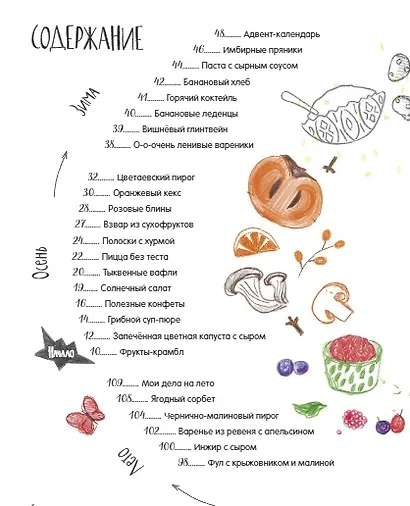 Мам, дай фартук! и карандаш. Рецепты для самостоятельных детей - фото 7