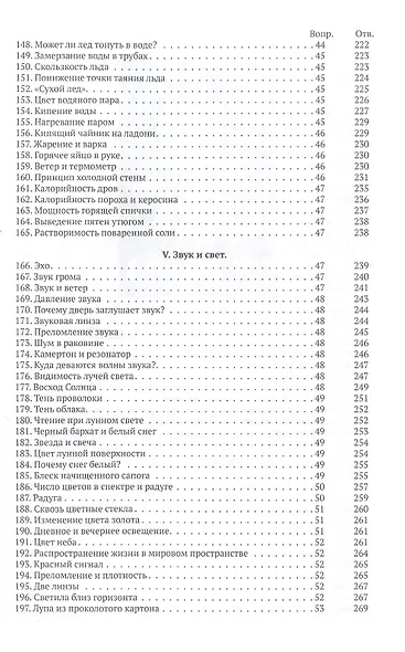 Знаете ли вы физику? - фото 5