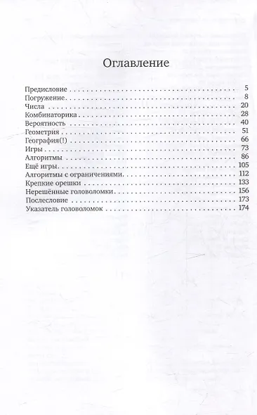 Математические головоломки. Коллекция гурмана - фото 2