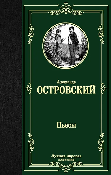 Пьесы - фото 1