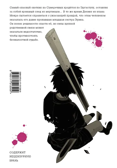 Гангста. Том 6 (Бандитос / Gangsta). Манга - фото 2