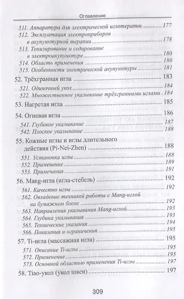 Специальные техники акупунктуры и прижигания (Шнорренбергер) - фото 7