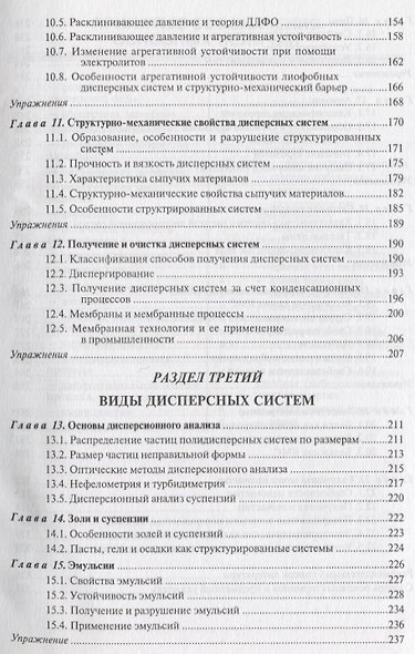 Коллоидная химия. Общий курс - фото 4