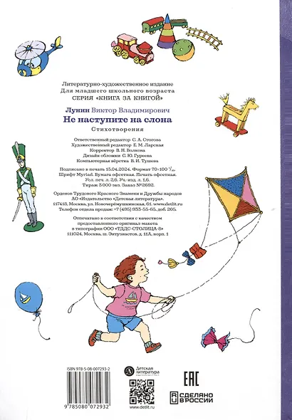 Не наступите на слона - фото 2