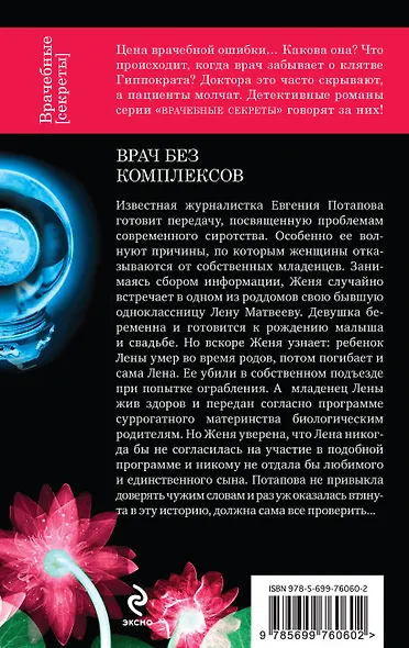 Врач без комплексов : роман - фото 2