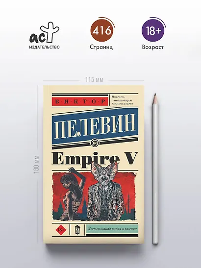 Empire V - фото 4