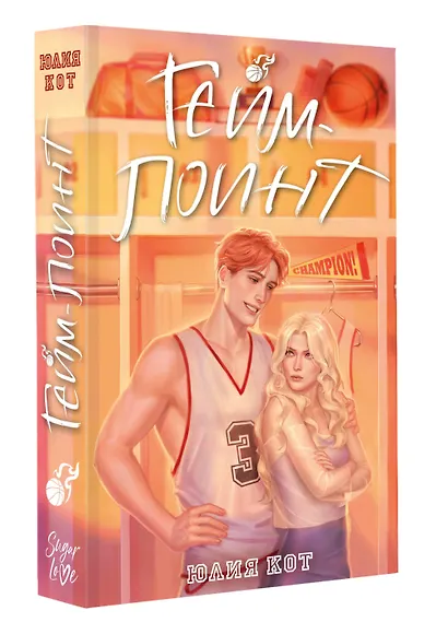 Гейм-поинт - фото 7