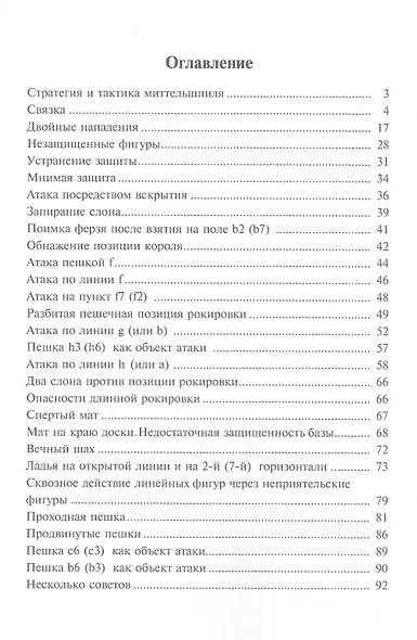 Что должен каждый знать о миттельшпиле - фото 2