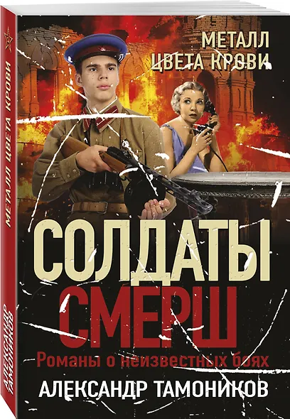 Металл цвета крови - фото 3