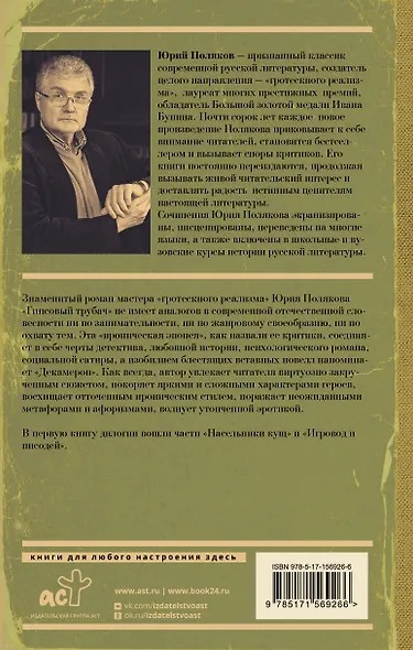 Гипсовый трубач. Книга первая. Однажды в России - фото 2