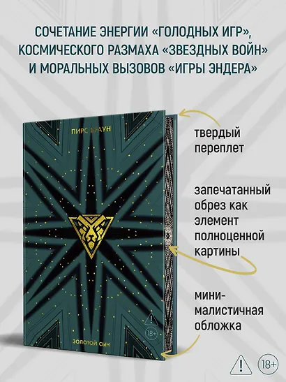 Золотой Сын - фото 6