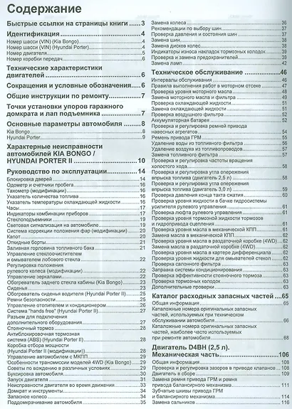 Hyundai Porter 2 Kia Bongo 3 Модели 2WD&4WD c 2004 г. вып. с диз. дв. D4BH (мПрофессионал) - фото 2