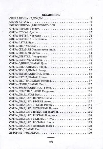 Лепестки: роман-голограмма - фото 3