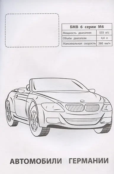 Автомобили Германии - фото 3