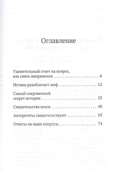Почти забытый день - фото 2