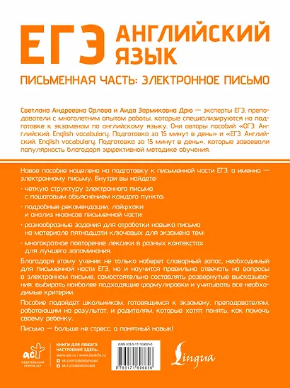 ЕГЭ. Английский язык. Письменная часть: электронное письмо - фото 2