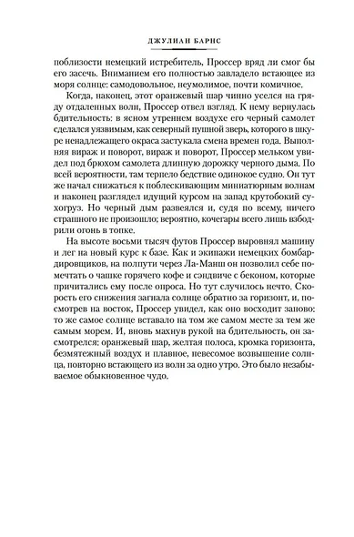 Глядя на солнце. История мира в 10 1/2 главах. Англия, Англия - фото 12
