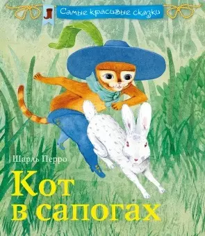 Кот в сапогах - фото 1