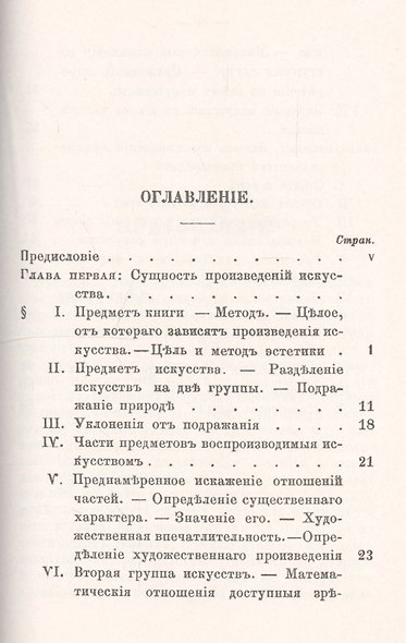 Лекции о искусстве - фото 2