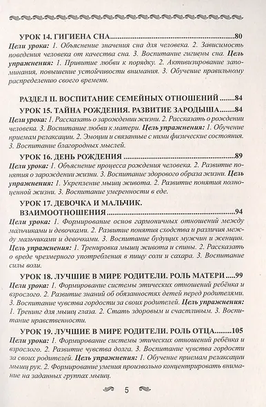 Уроки здоровья. 1 класс. Конспекты уроков, образовательная программа (1-4 класс). К проблеме безопасности жизнедеятельности человека - фото 5