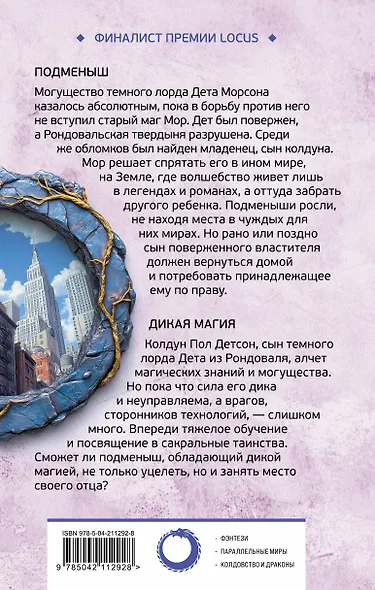 Подменыш. Дикая магия - фото 2