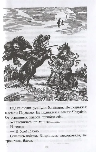 Орда. Куликово поле - фото 9