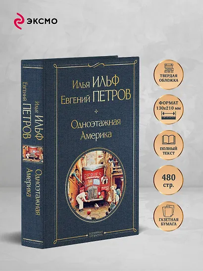 Одноэтажная Америка - фото 5