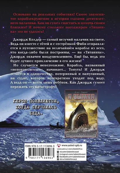 Я выжил на тонущем "Титанике" - фото 2