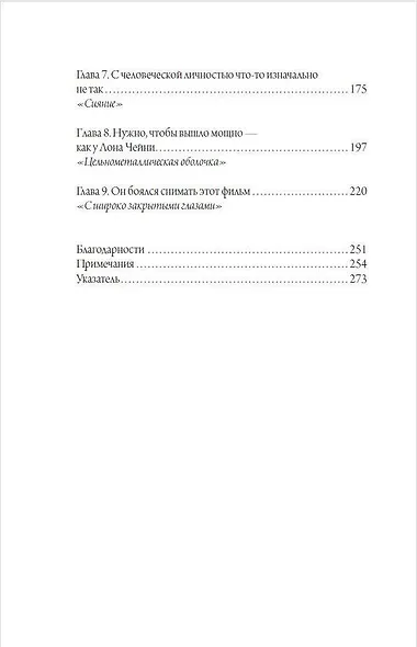 Биографии и автобиографии культовых звезд кино - фото 7