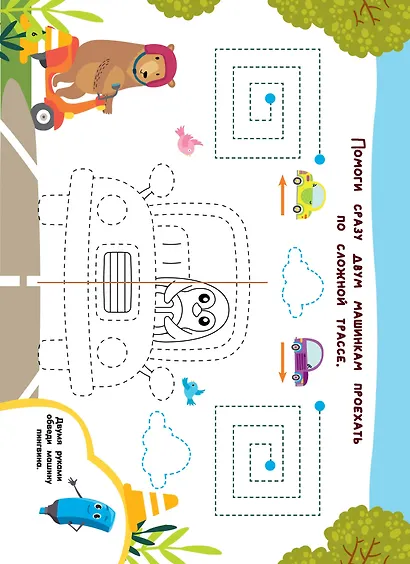 Нейропрописи для развития мозга. Рисуем левой и правой руками одновременно. Пиши–стирай - фото 12