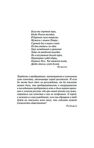 Россия молодая (в 2-х томах) (комплект) - фото 9