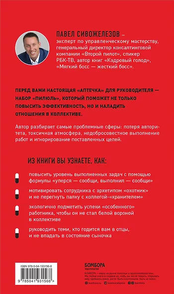 Пилюля для управленца - фото 2