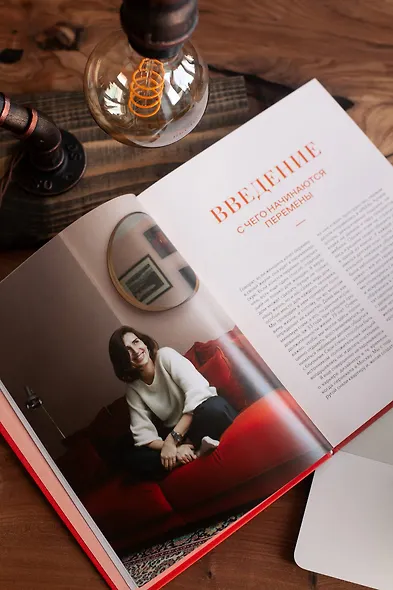 Мой дом, мои правила. Как создать интерьер, в котором хочется жить - фото 11