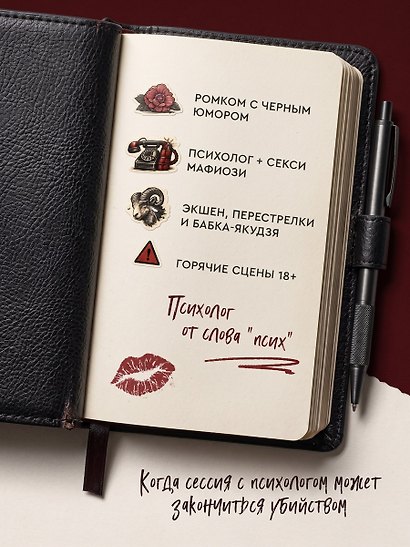 Служба поддержки для мафиози в депрессии (Комплект: книга + акриловый стенд) - фото 2