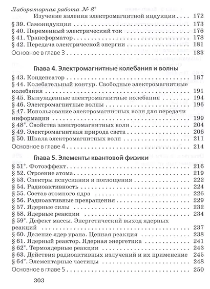 Физика. 9 класс. Учебник - фото 4