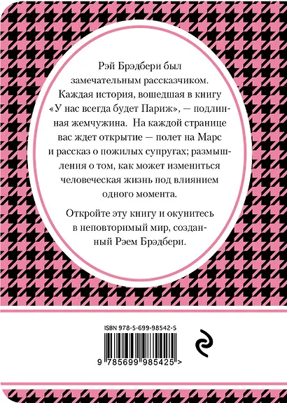 У нас всегда будет Париж - фото 2