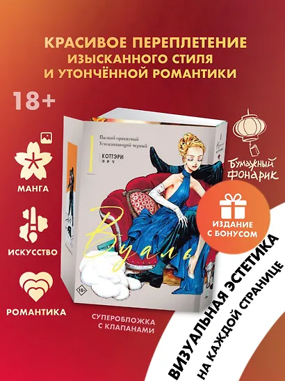 Вуаль. Том 1 (Veil). Манга + лимитированный мерч - фото 1