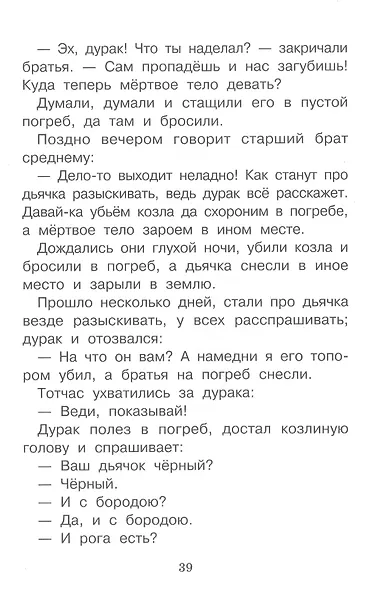 Каша из топора. Бытовые сказки - фото 4