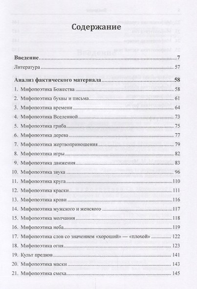 Индоевропейская мифопоэтика. Миры и антимиры слова - фото 2